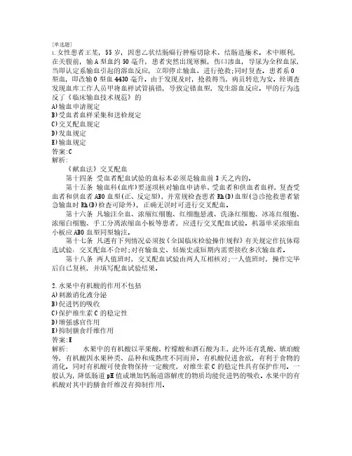 执业医师考试_公卫医师考试_综合知识_练习题_共100题_第11套