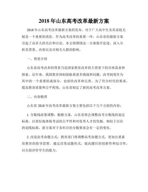 2018年山东高考改革最新方案