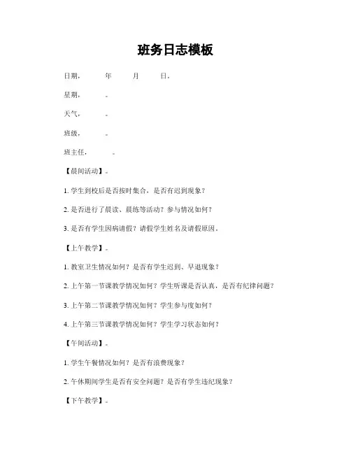 班务日志模板