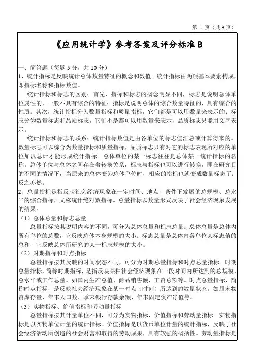 应用统计学(微课版 第2版 试卷 答案 (2)[3页]