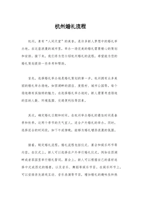 杭州婚礼流程
