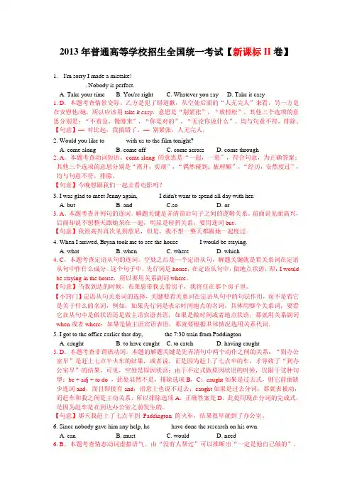 【Word解析版】2013年普通高等学校招生全国统一考试英语(新课标II卷)1