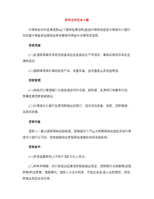 [标准合同]政府合同范本4篇