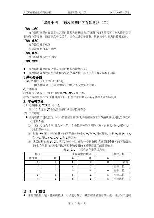 触发器与时序逻辑电路二