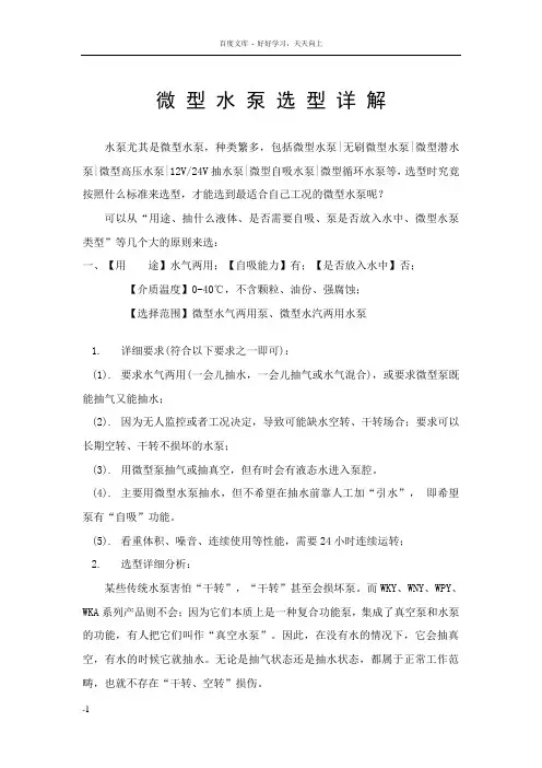 微型水泵选型详解