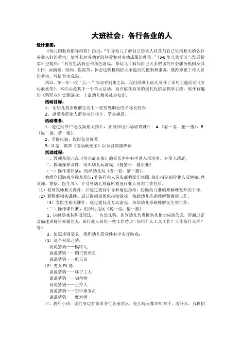 大班社会：各行各业的人