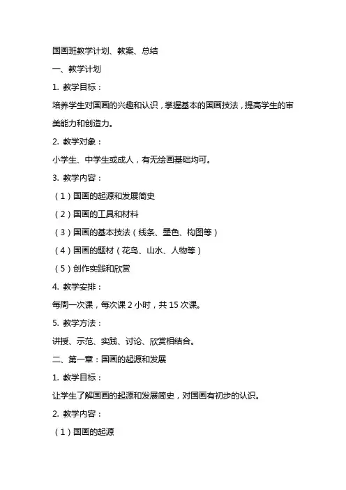 国画班教学计划、教案、总结