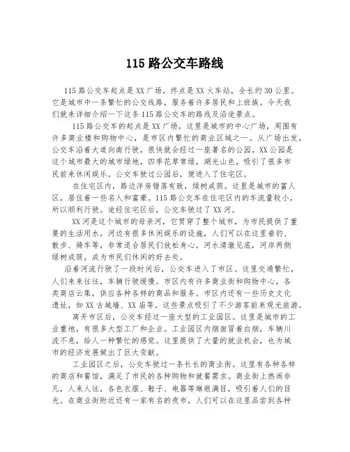 115路公交车路线