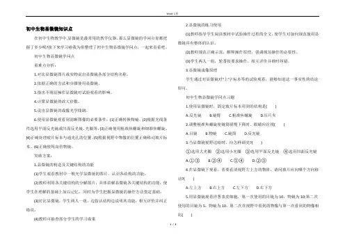 初中生物显微镜知识点
