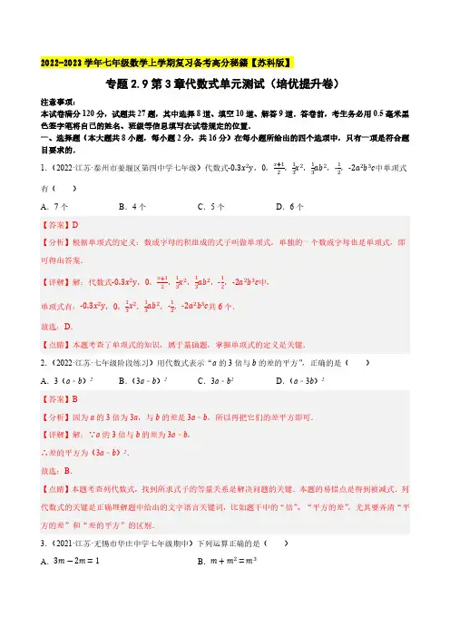专题2.9第3章代数式单元测试