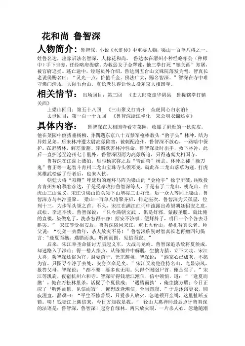 水浒人物简历