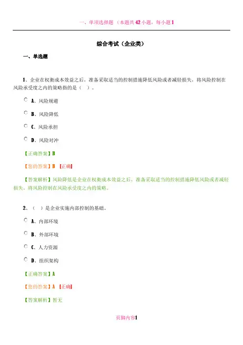 会计继续教育综合考试(企业类)