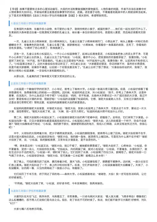 适合三年级小学生的有趣故事【5篇】