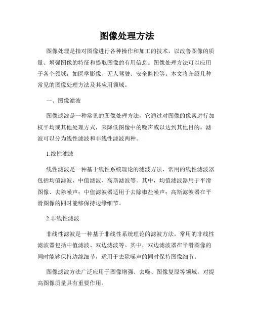 图像处理方法