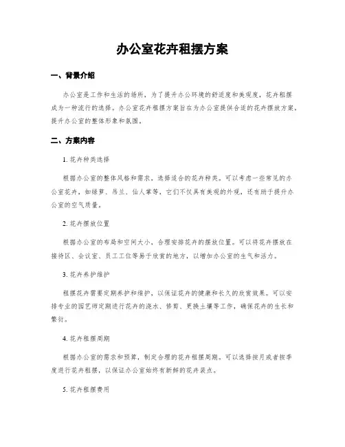 办公室花卉租摆方案