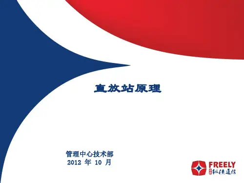 直放站原理