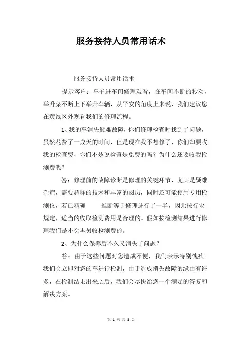服务接待人员常用话术