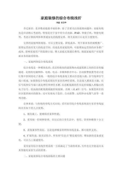 家庭装修的综合布线浅析