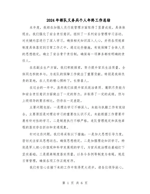 2024年部队义务兵个人年终工作总结(5篇)