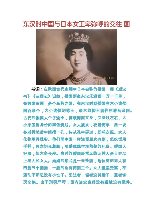 东汉时中国与日本女王卑弥呼的交往图