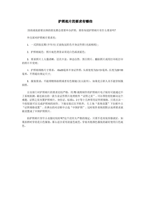 护照相片的要求有哪些