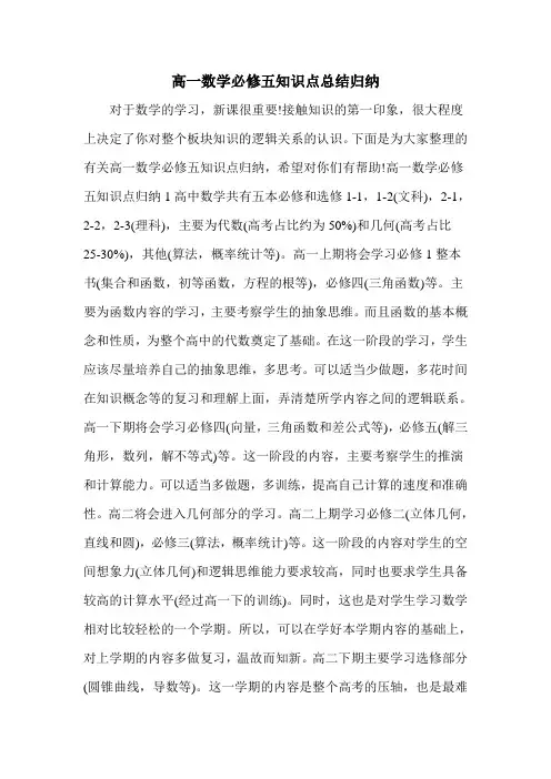 高一数学必修五知识点总结归纳