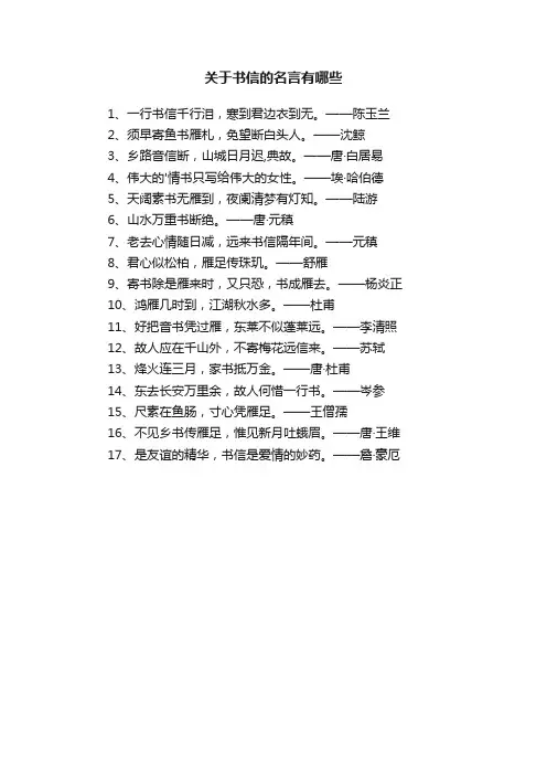 关于书信的名言有哪些