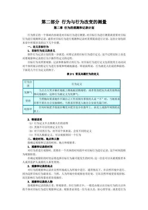 心理治疗 第二三部分(文本)
