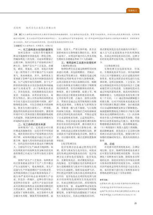 化工染料的废水处理技术