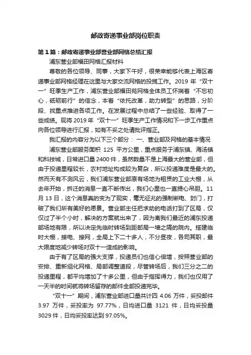 邮政寄递事业部岗位职责