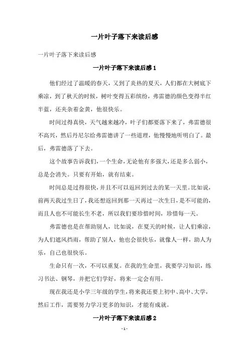 一片叶子落下来读后感