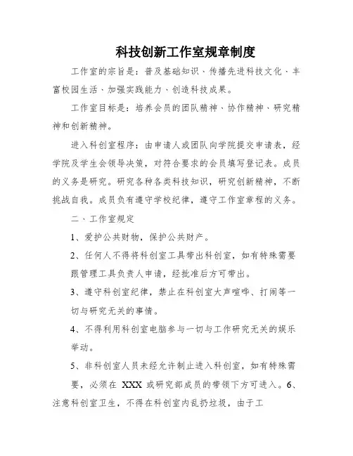科技创新工作室规章制度