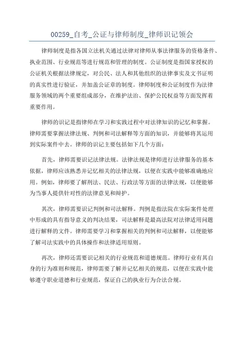 00259_自考_公证与律师制度_律师识记领会