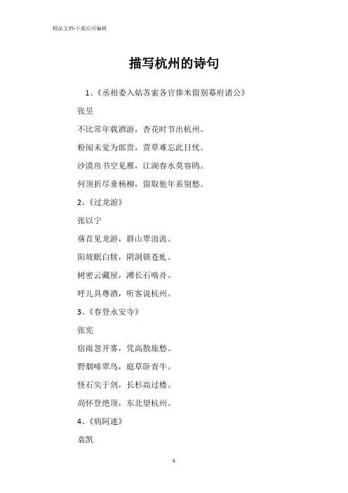 描写杭州的诗句