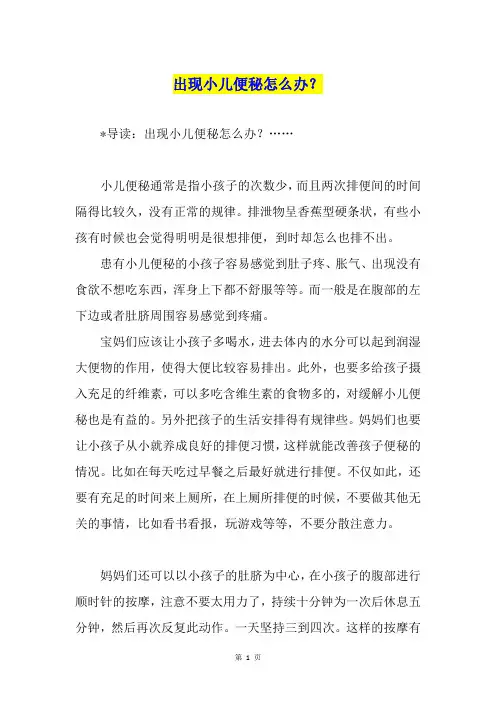 出现小儿便秘怎么办？