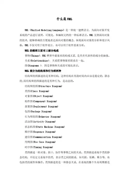 什么是UML