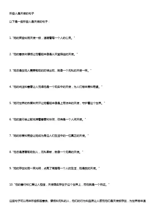 形容人是天使的句子