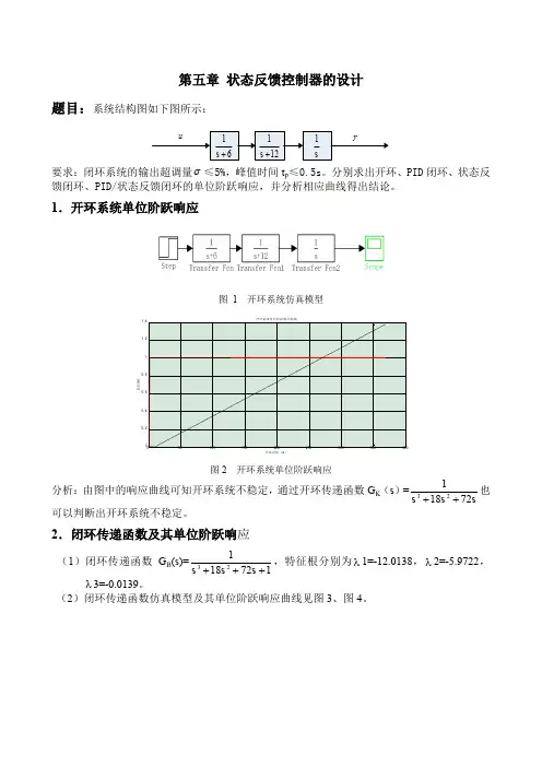 状态反馈控制器设计