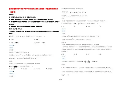 陕西省渭南市富平县富平中学2022届高三数学上学期第一次摸底考试试题 理(含解析)
