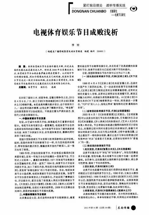 电视体育娱乐节目成败浅析