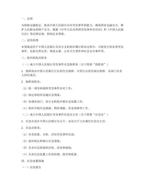 应急预案_人民银行