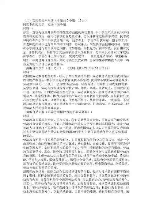 高中语文实用类文本劳动教育问题阅读练习及答案