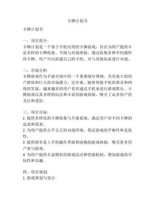 卡牌计划书
