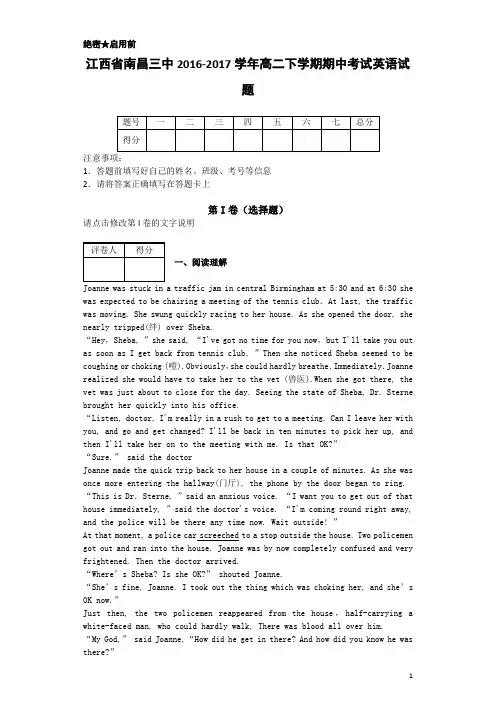 2016-2017学年江西省南昌三中高二下学期期中考试英语试题 解析版