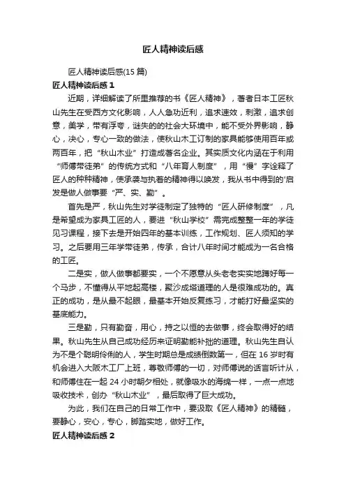 匠人精神读后感