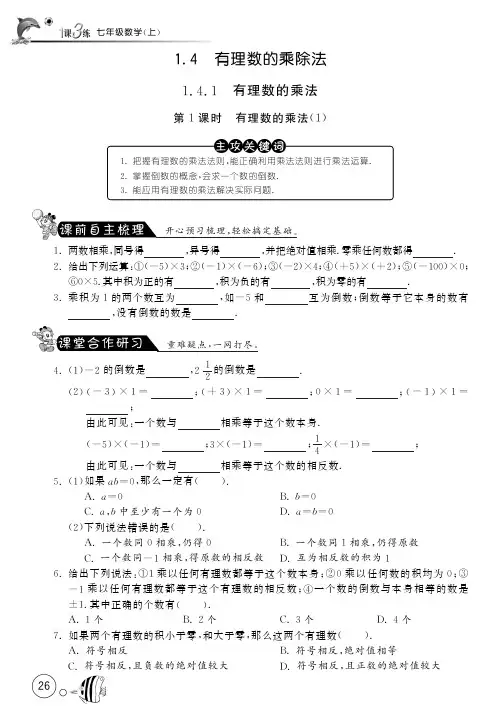 1.4.1有理数的乘法(1)【课文同步练习】含答案(pdf版)