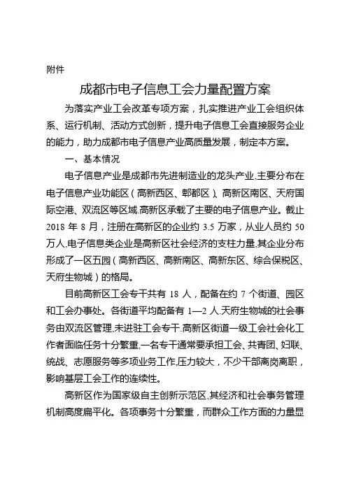成都社会化工会工作者管理办法送审稿汇报提纲-成都总工会