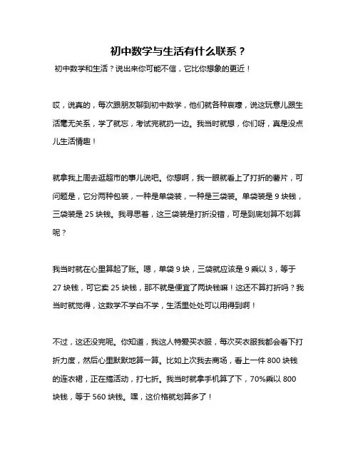 初中数学与生活有什么联系？