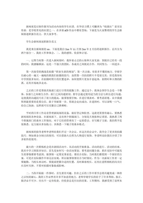 2020年学生会新闻部述职报告范文三篇汇总
