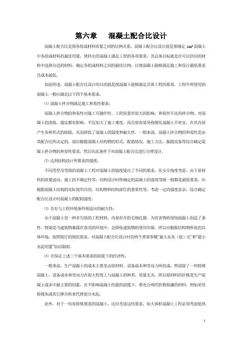 混凝土配合比